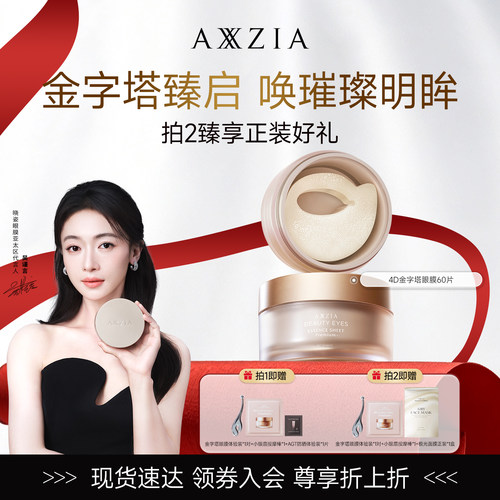 晓姿4D金字塔眼膜保湿紧致60片