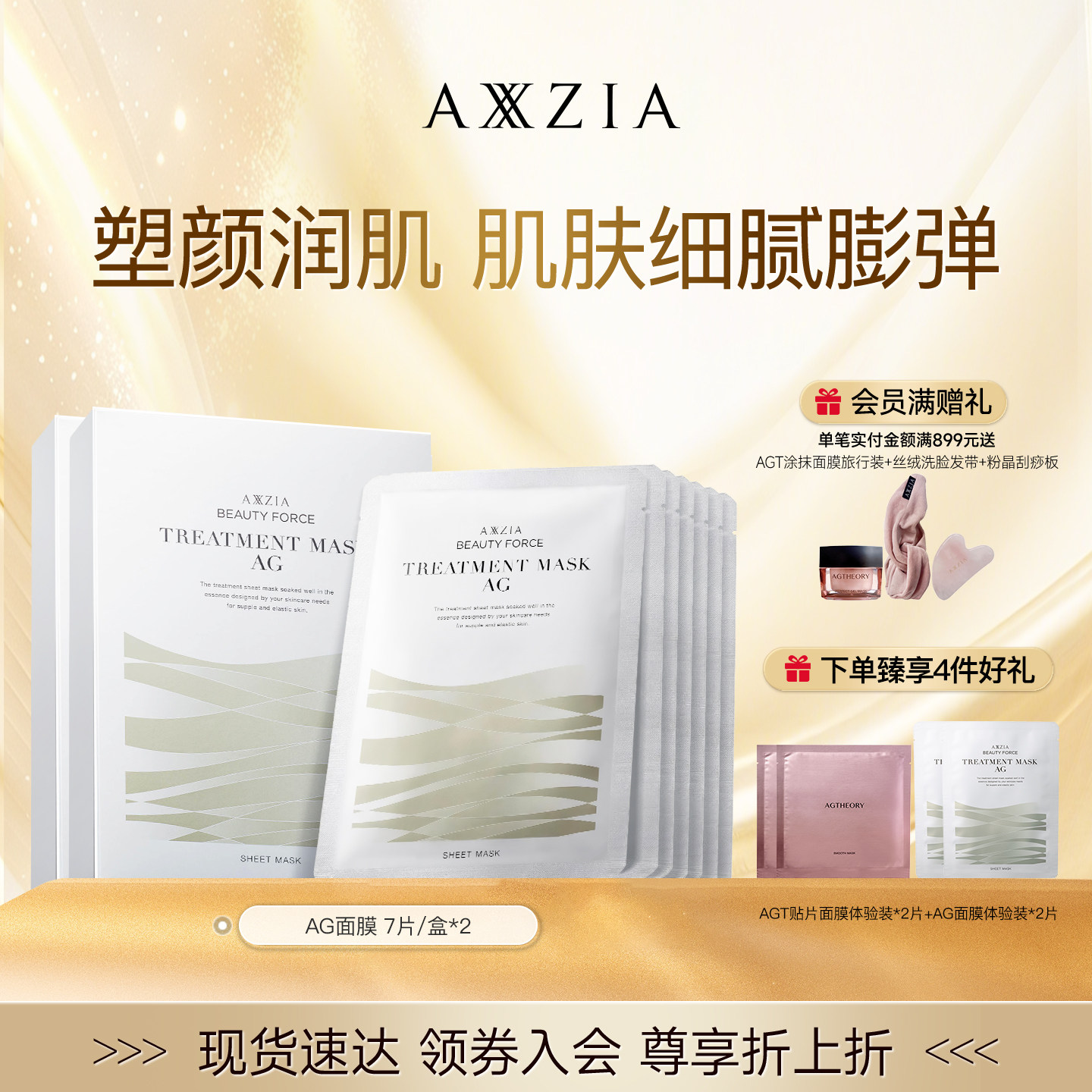 日本晓姿AG面膜日本AXXZIA图片