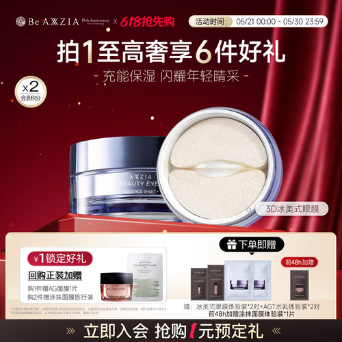 修护眼膜淡化细纹紧致