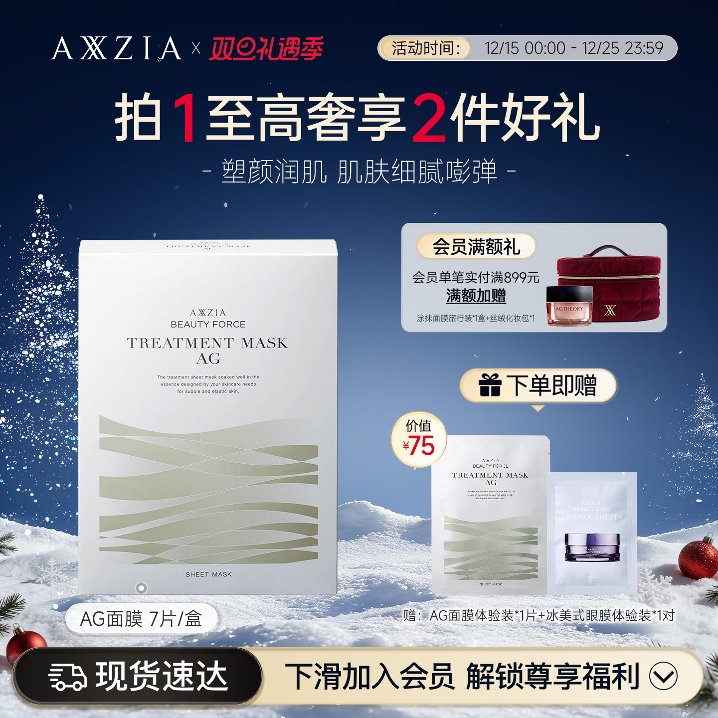 晓姿AXXZIA奥仕妃御颜晶采润肌补水护肤AG金绷带面膜 7片/盒