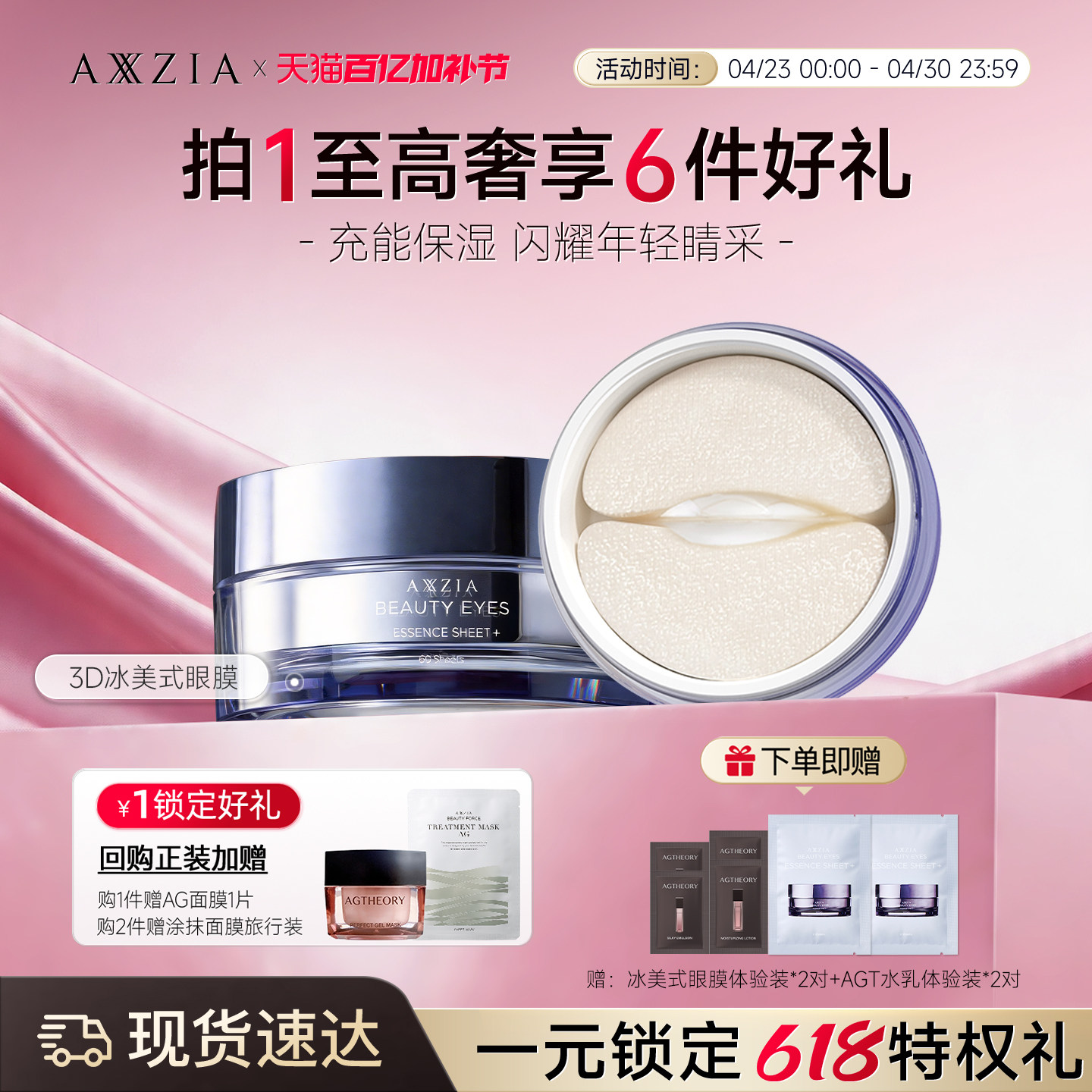 AXXZIA晓姿3D冰美式眼膜舒缓眼周修护眼膜 60片/罐