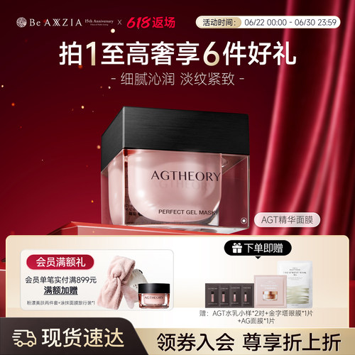 晓姿AXXZIA肌源希AGT涂抹面膜小粉钻精华面膜肌肤保湿紧致涂抹式