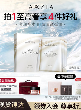 axxzia晓姿紧致保湿极光面膜