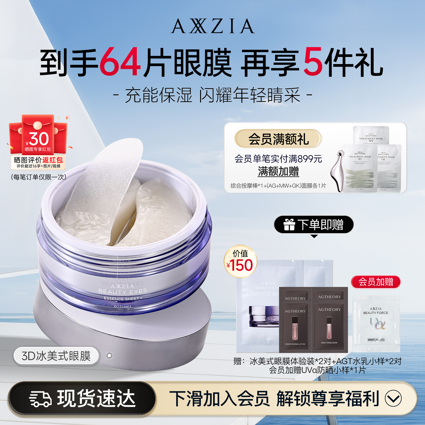 修護眼膜淡化細紋緊致