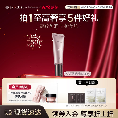 晓姿AGT防晒精华全波段防晒亲肤保湿舒缓肌肤紧致温和无刺激 40g