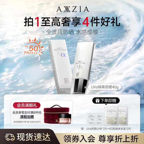 axxzia隔离防晒乳妆前乳
