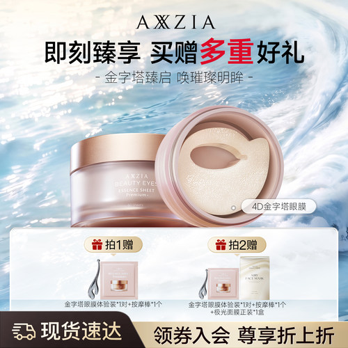 晓姿4D金字塔眼膜保湿紧致60片