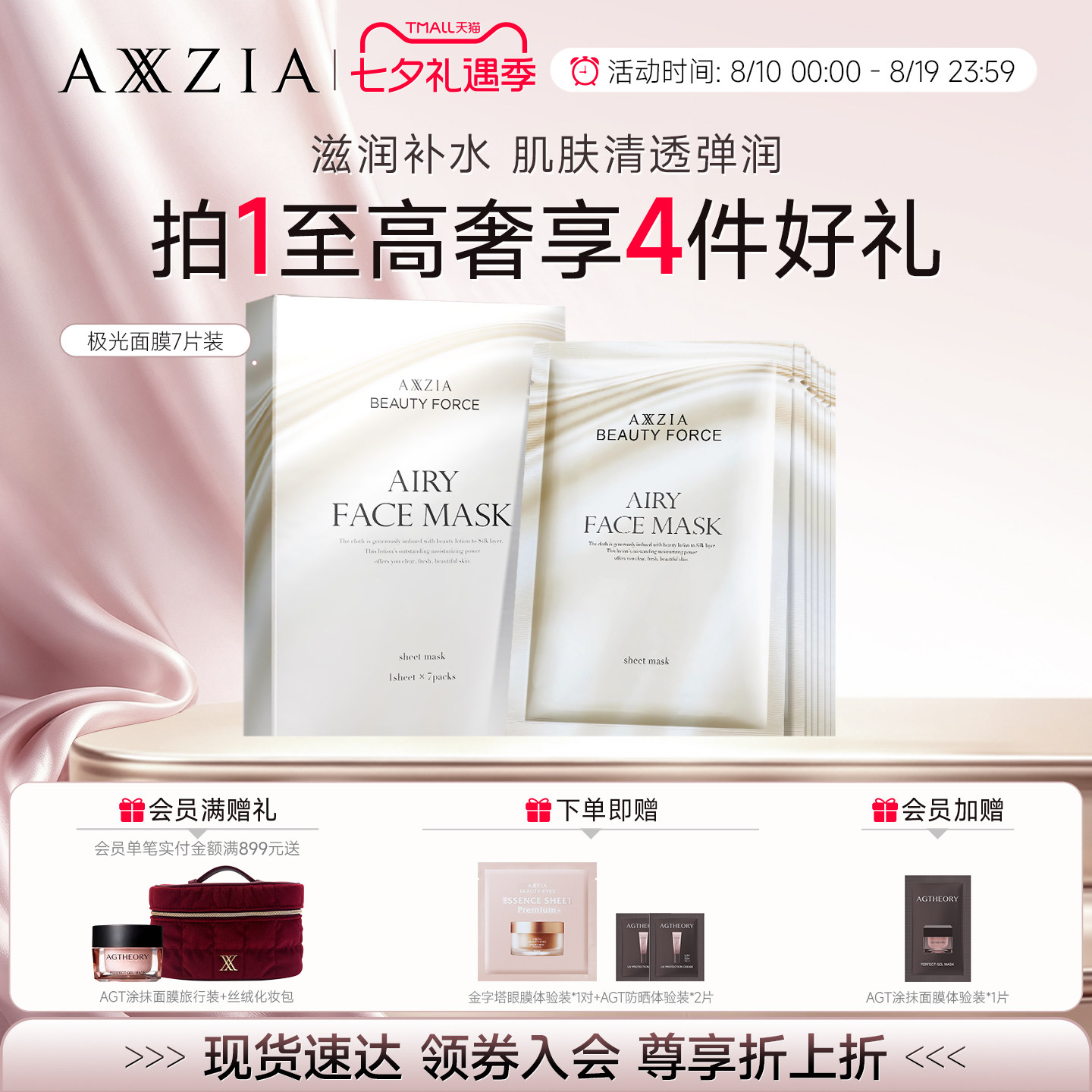 axxzia晓姿紧致保湿极光面膜
