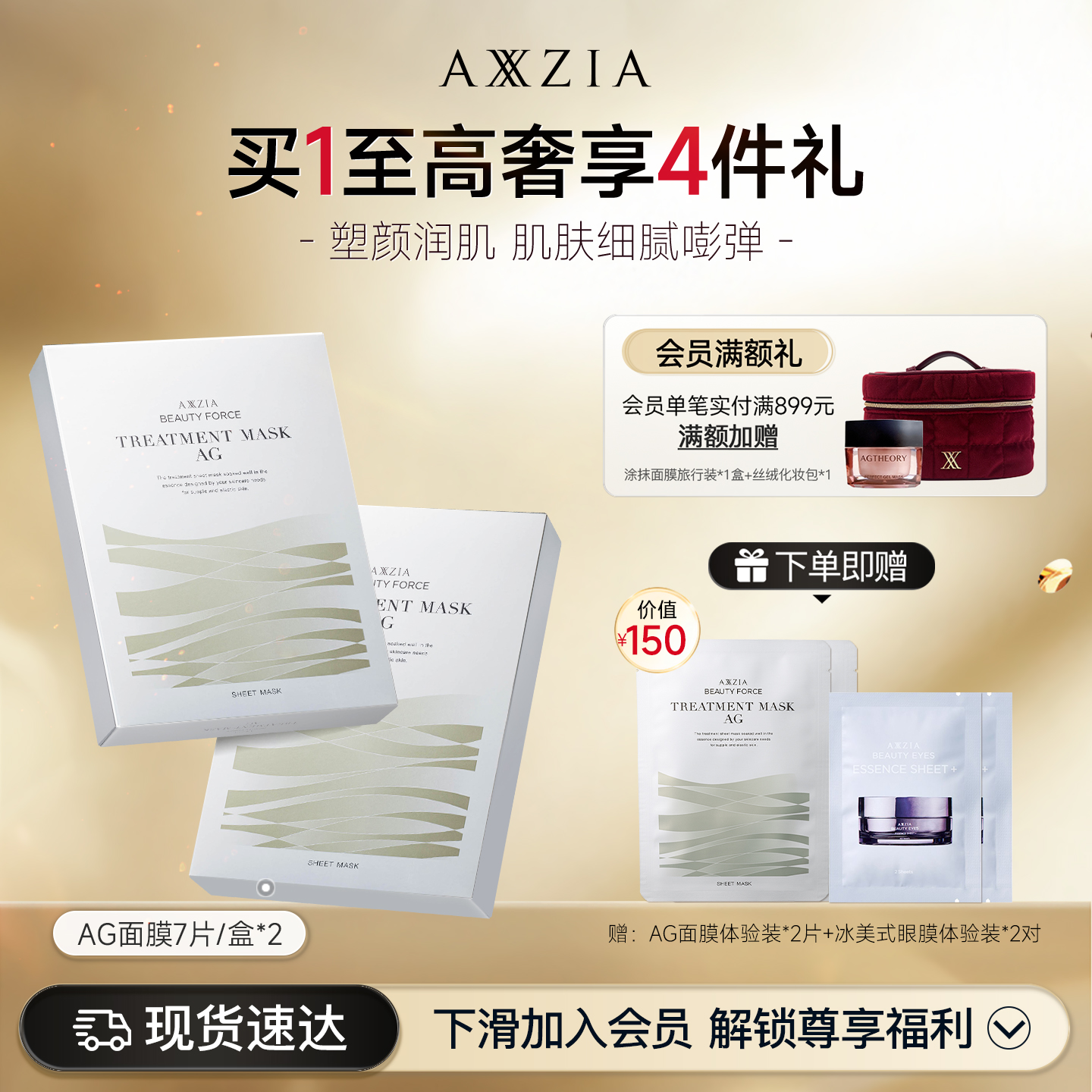 日本晓姿AG面膜日本AXXZIA