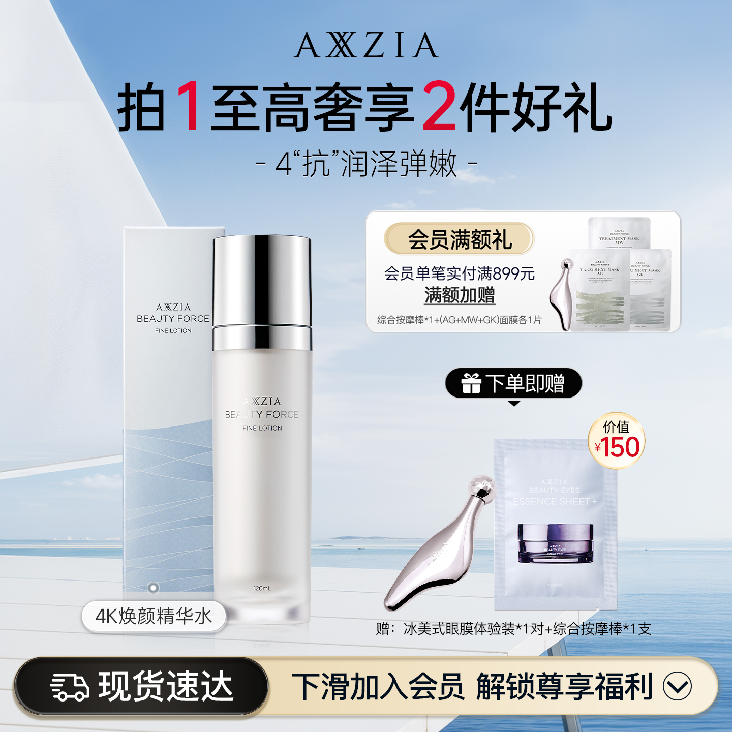 AXXZIA晓姿奥仕妃御颜晶采保湿紧肤焕颜4K素颜精华水