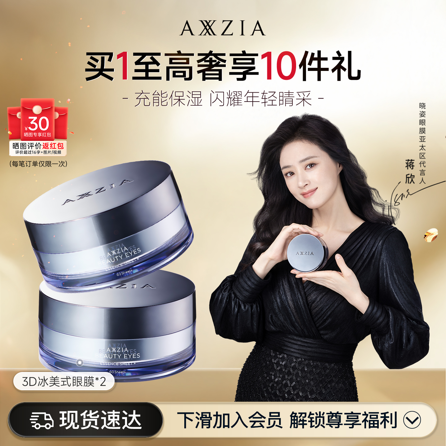 盒装晓姿官方眼膜AXXZIA