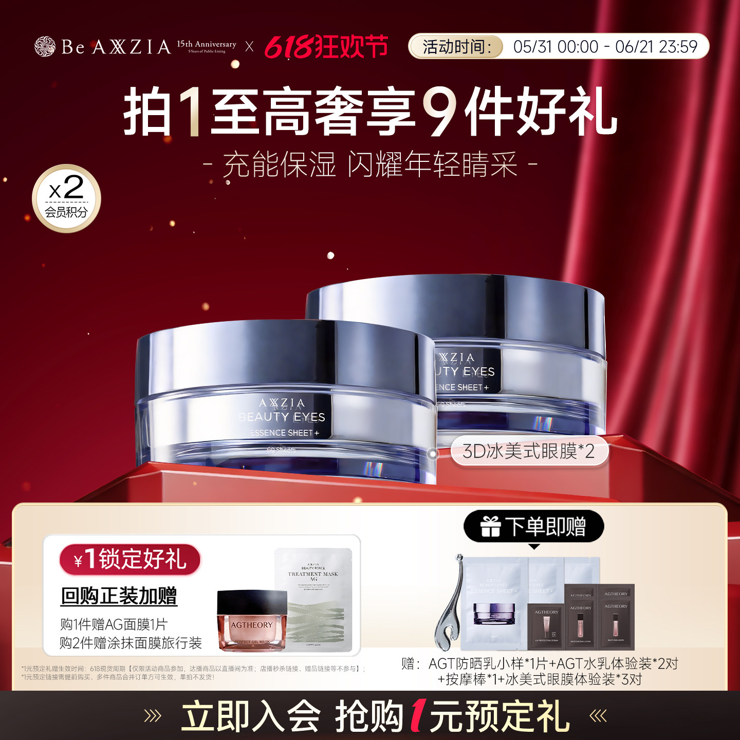 AXXZIA晓姿奥仕妃3D冰美式焕活眼膜眼部保湿修护 60片/罐*2