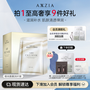 亮肤28片装 AXXZIA晓姿气感极光面膜滋润肌肤面部补水多效保湿