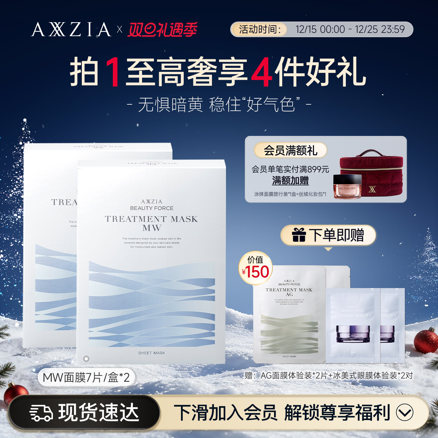 【2盒装】晓姿AXXZIA奥仕妃御颜晶采浸透MW蓝绷带面膜7片/盒*2