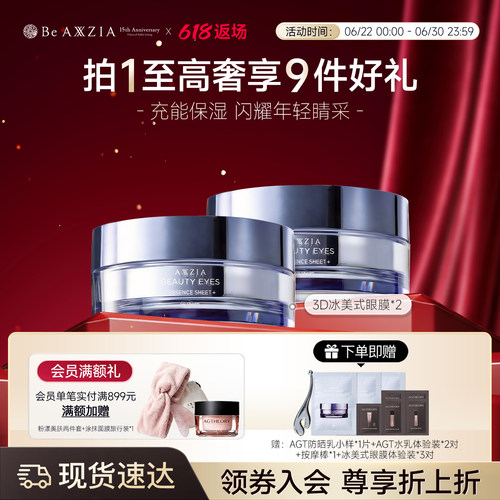 盒装晓姿官方眼膜AXXZIA