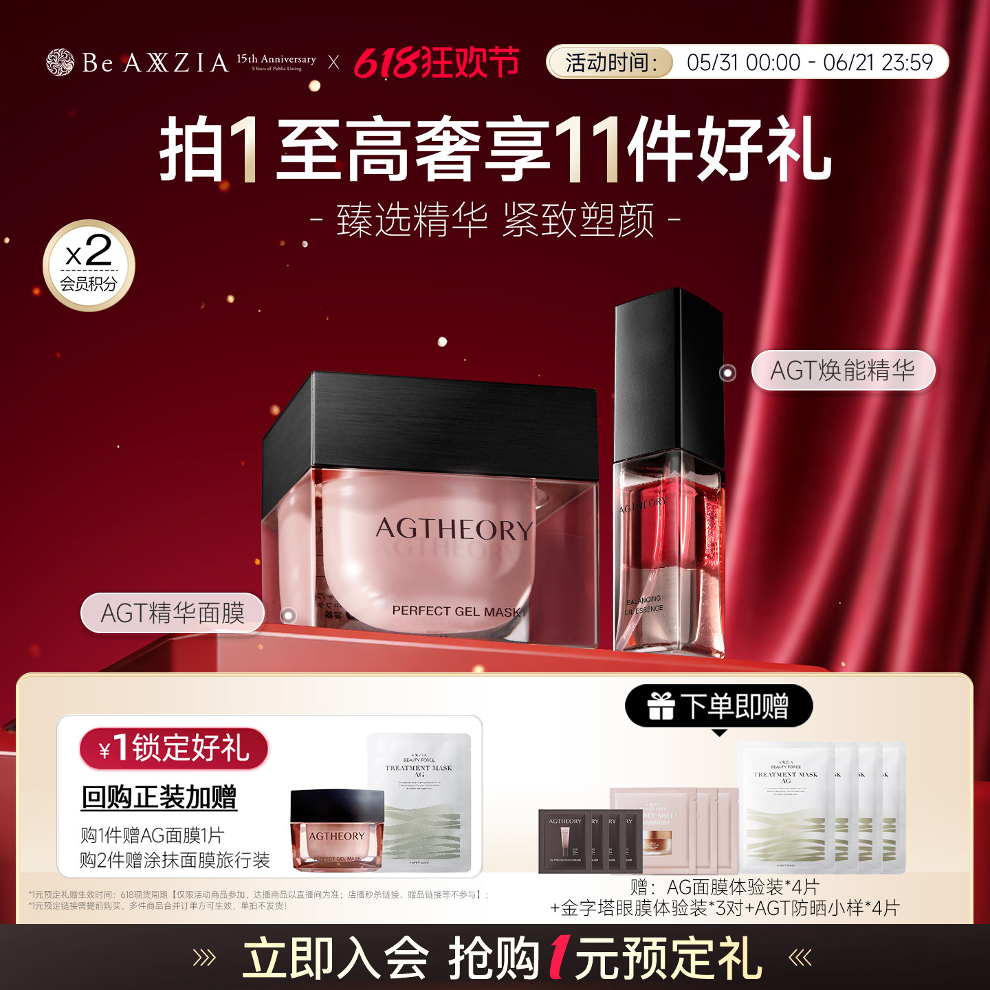 AXXZIA晓姿肌源希AGT涂抹面膜滋润保湿肌肤+AGT焕能精华