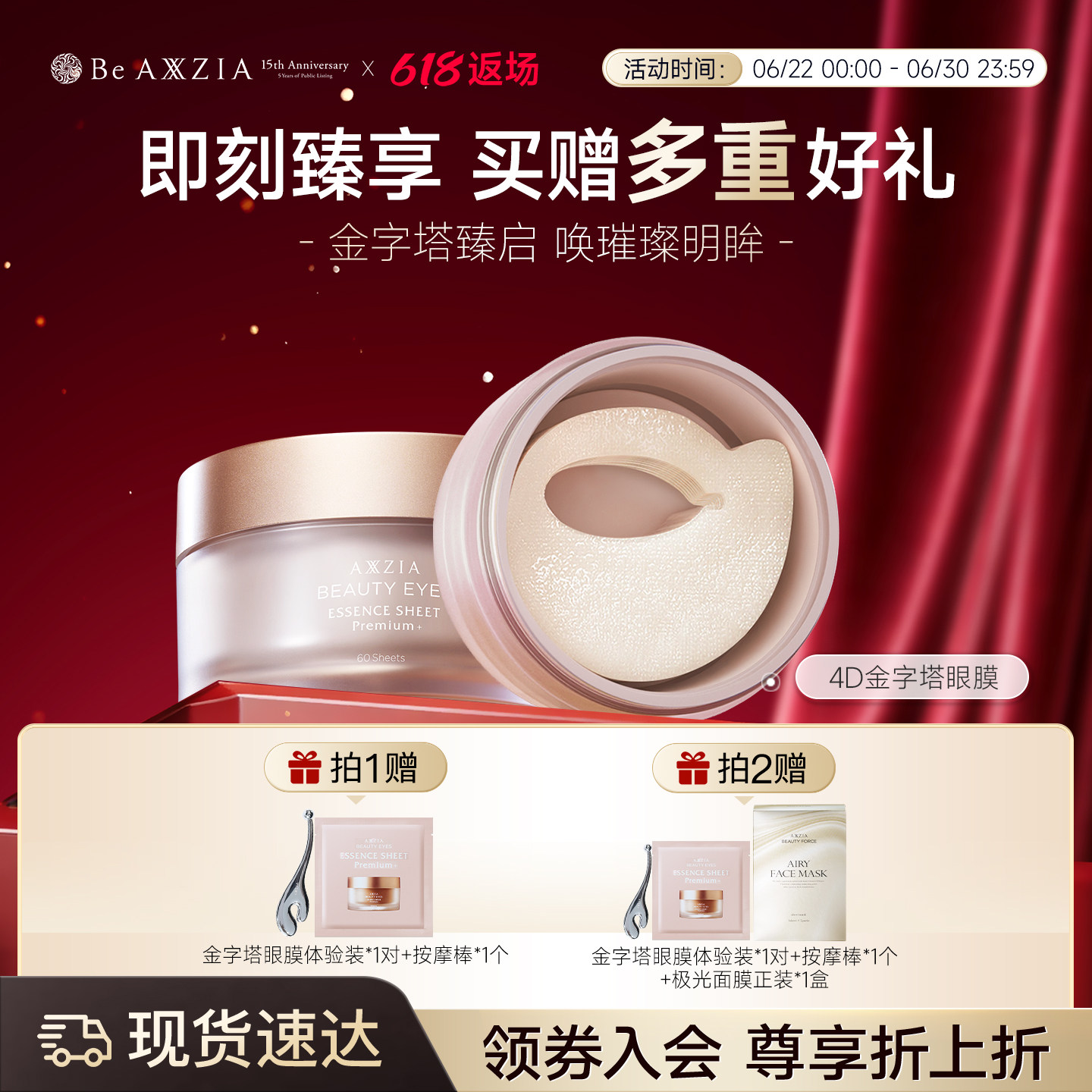 AXXZIA晓姿奥仕妃御颜晶采精雕4D金字塔眼膜保湿抗皱紧致 60片/罐