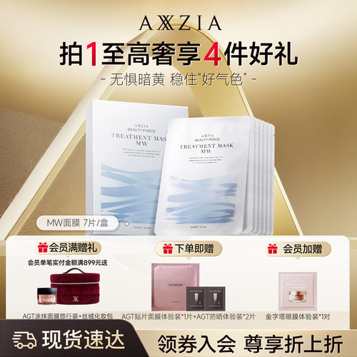 axxzia晓姿闪耀精华面膜7片