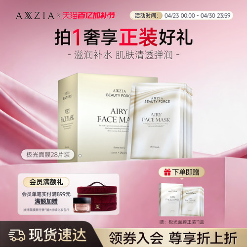 日本晓姿AXXZIA极光面膜
