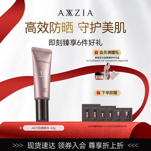 晓姿AGT防晒精华全波段防晒亲肤保湿舒缓肌肤紧致温和无刺激 40g