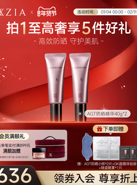 【2支装】晓姿AGT防晒精华保湿亲肤舒缓肌肤紧致温和无刺激 40g*2