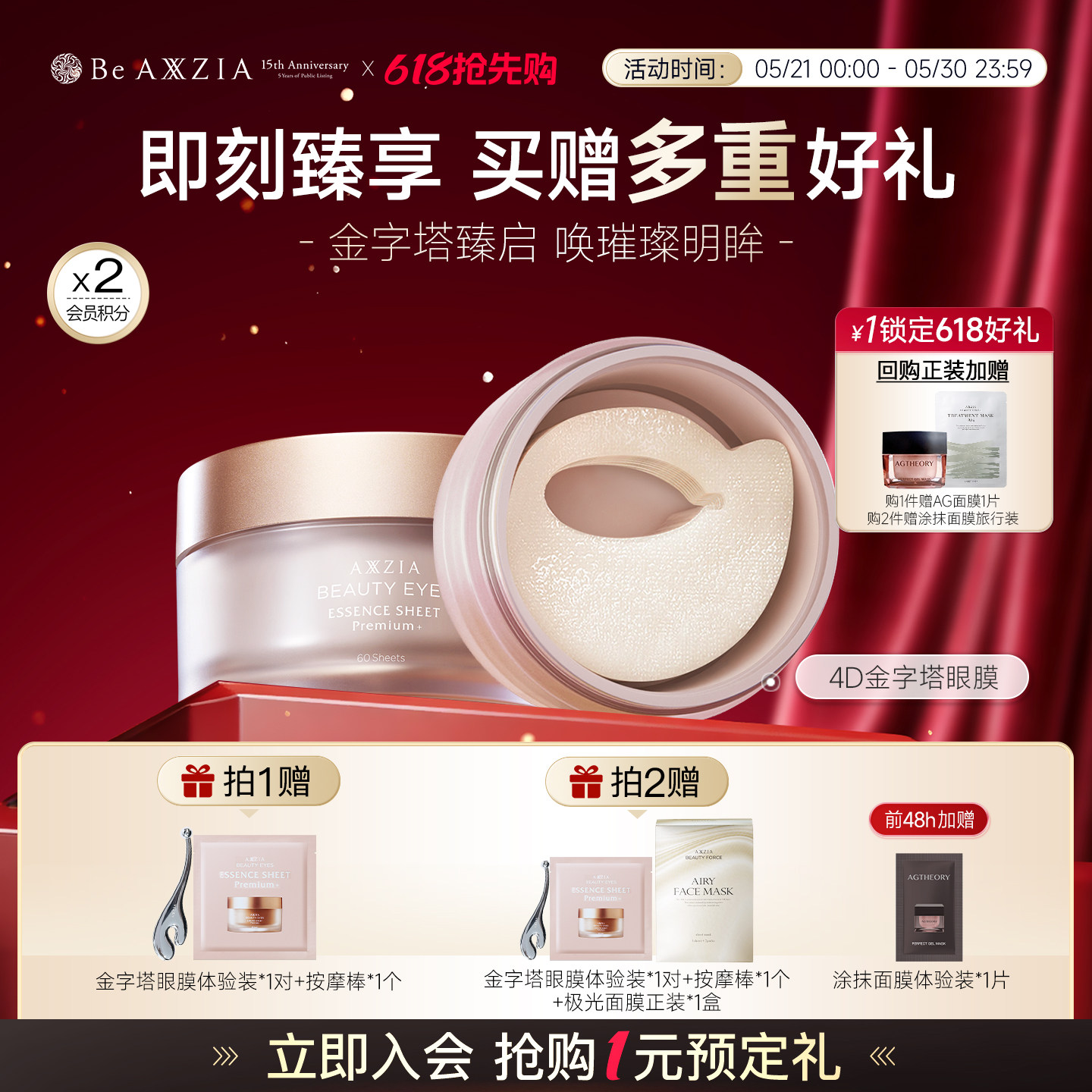 AXXZIA晓姿奥仕妃御颜晶采精雕4D金字塔眼膜保湿抗皱紧致 60片/罐