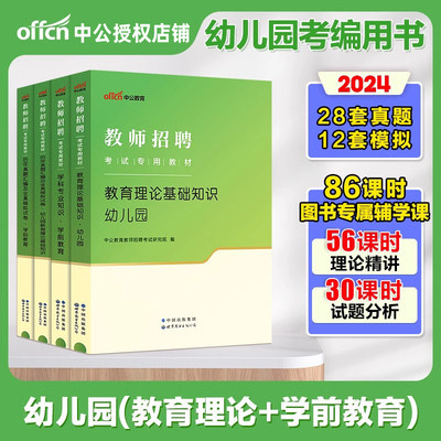 中公教师招聘幼师招教考编2024