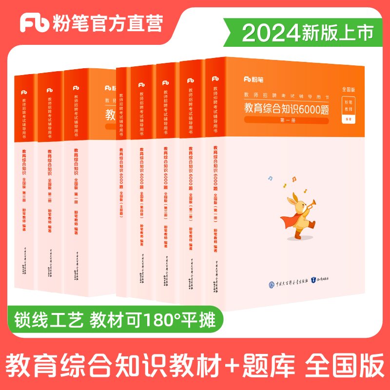 粉笔教师招聘考试2024年教育综合知识6000题专用教材考编用书真题库教育理论基础安徽河南江苏四川广西教招考编教师用书