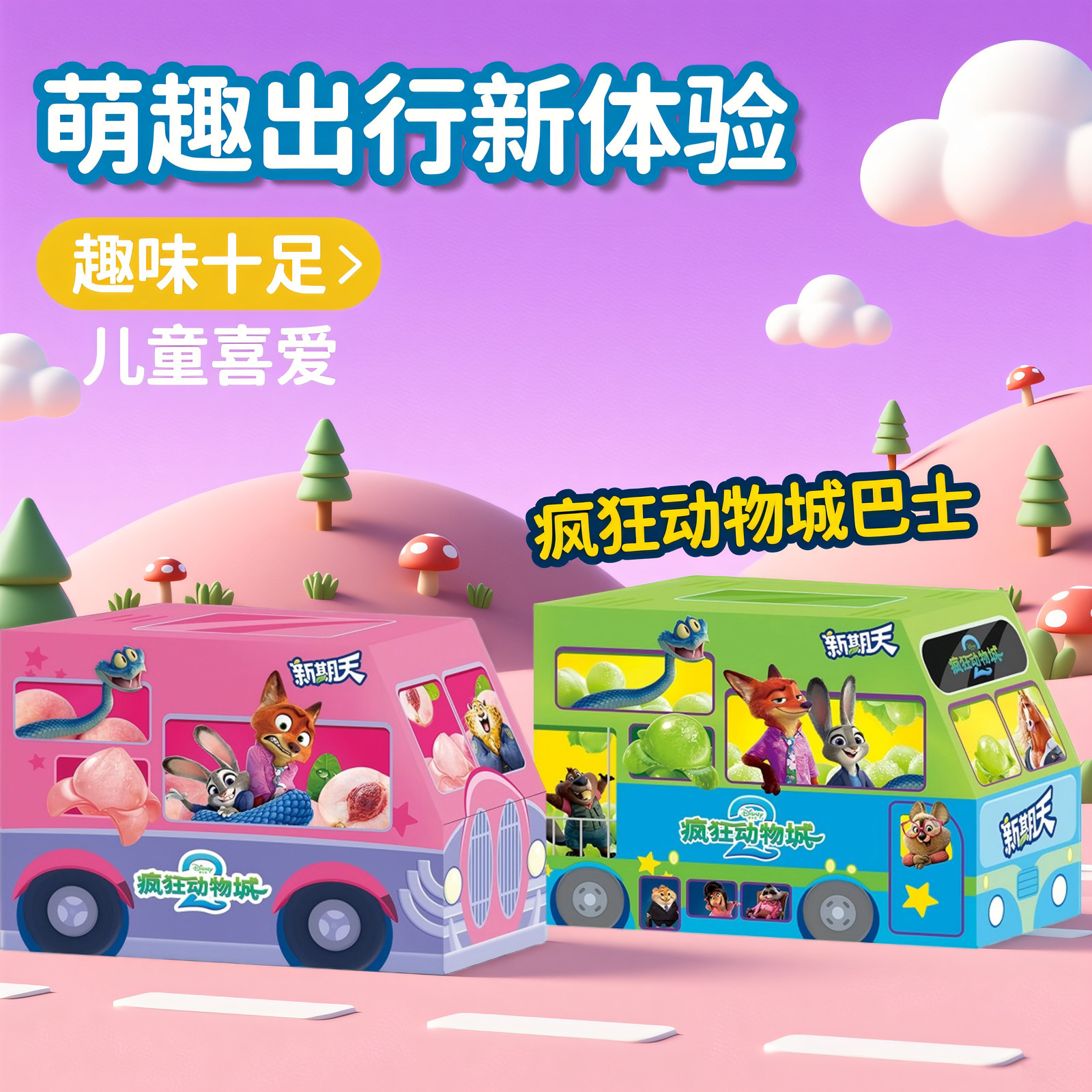 新期天疯狂动物城联名3D剥皮软糖小车礼盒过年年货必备小零食,零食/坚果/特产,软糖/果味糖/凝胶糖果,淘宝优惠券,粉丝福利购,淘宝优惠卷