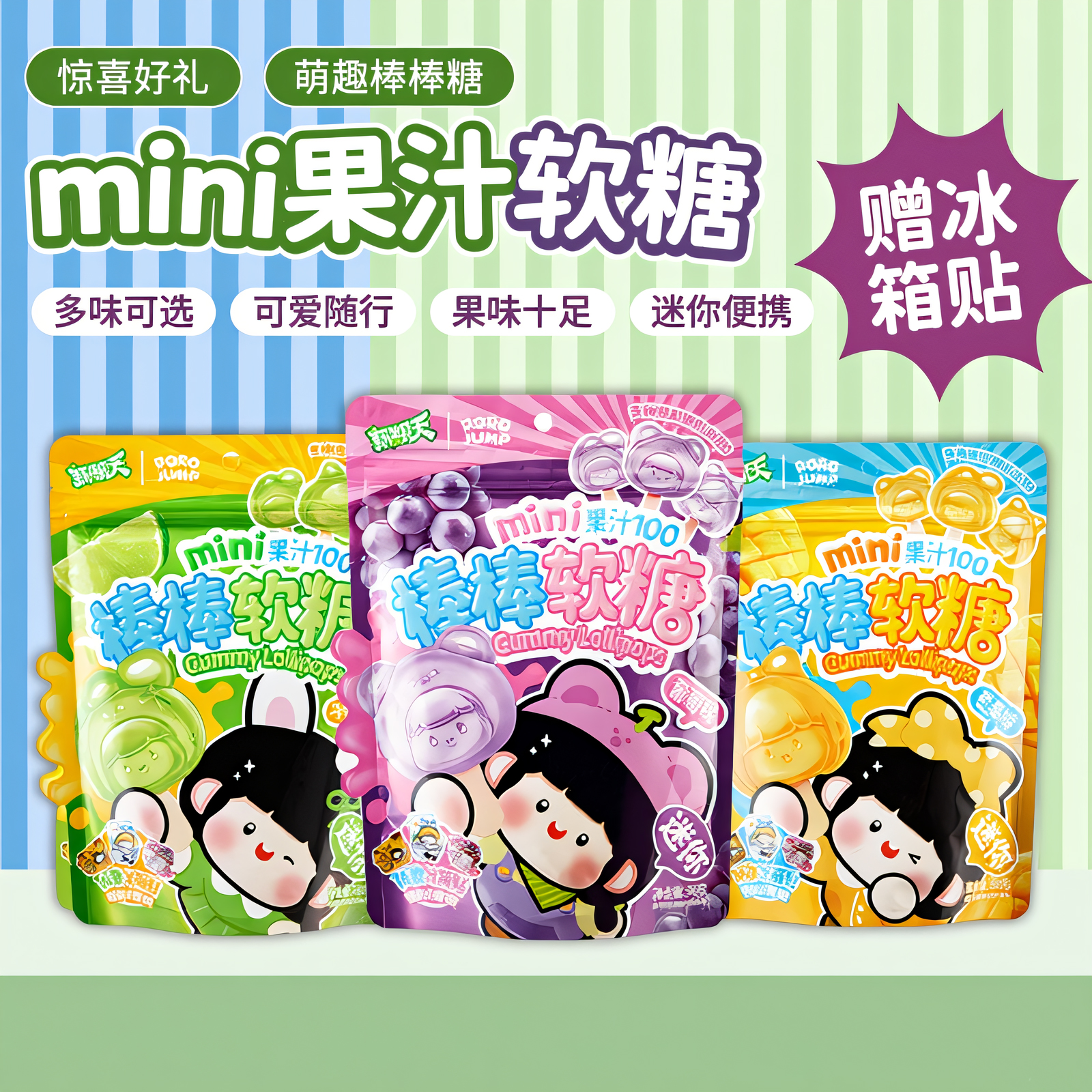 新期天mini棒棒糖肉肉酱冰箱贴