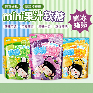 【百补】新期天肉肉酱疯狂动物城mini棒棒糖儿童学生小零食糖果