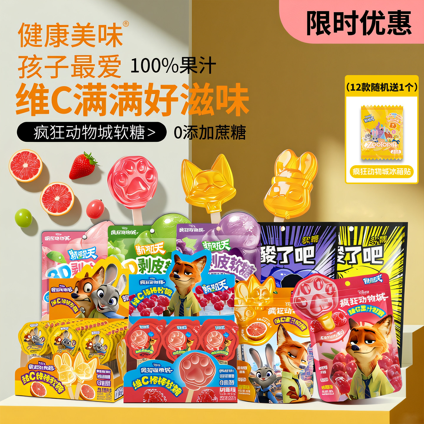 新期天疯狂动物城周边联名维c果汁软糖圣诞糖果奖励学生剥皮糖,零食/坚果/特产,软糖/果味糖/凝胶糖果,淘宝优惠券,粉丝福利购,淘宝优惠卷