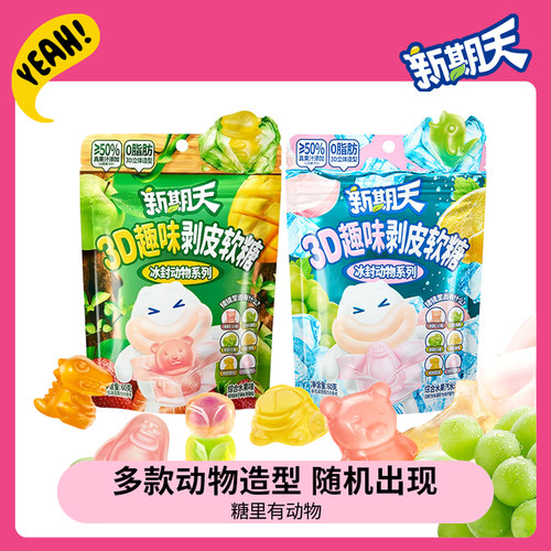 新期天剥皮软糖动物造型