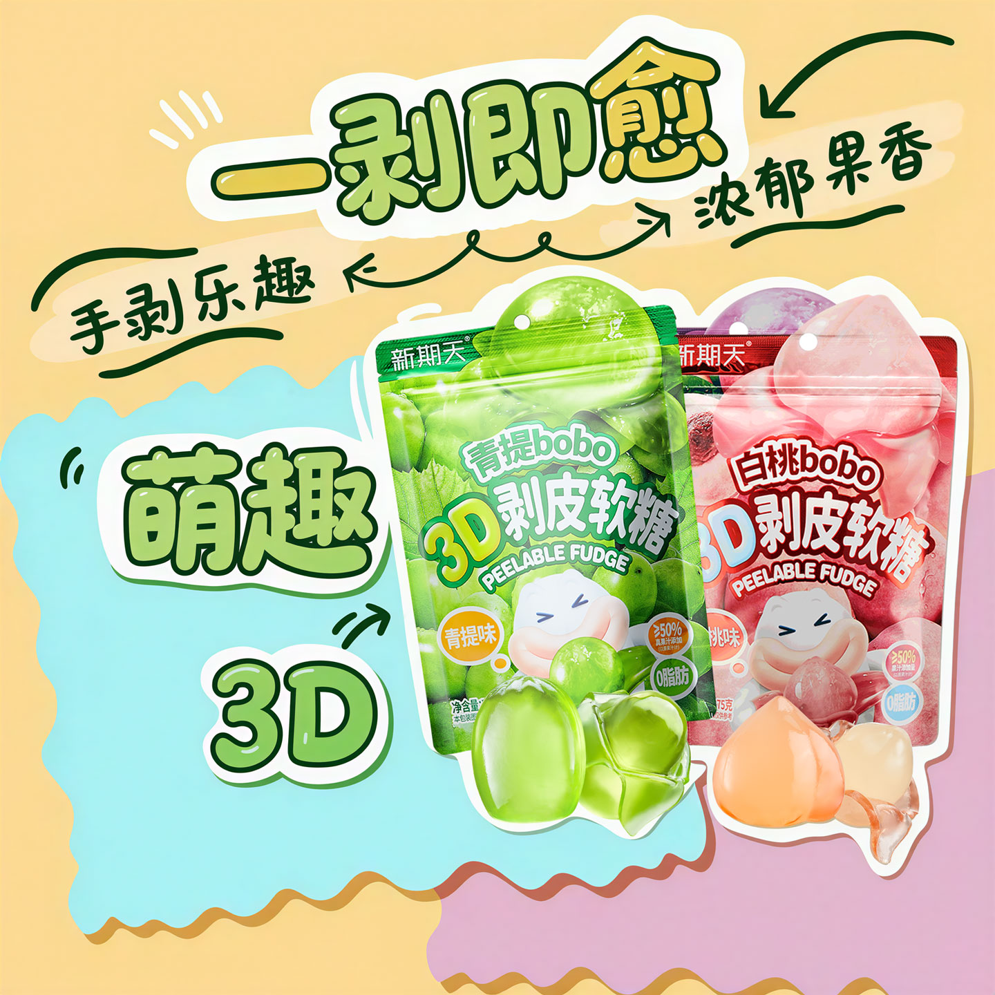 疯狂动物城联名可剥皮的软糖