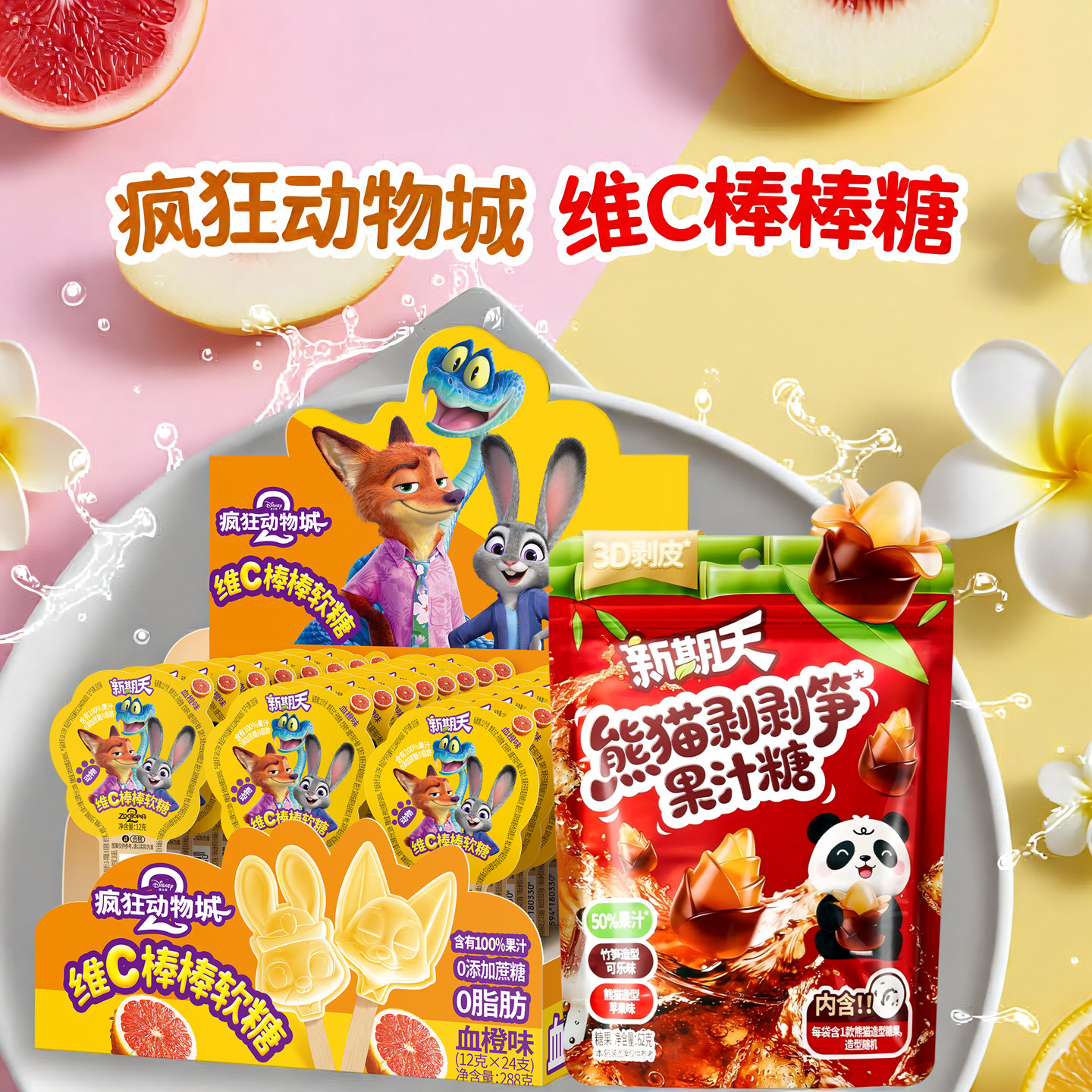 新期天糖果网红棒棒糖可爱熊猫造型疯狂动物城学生零食维C软糖