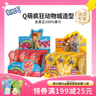 新期天疯狂动物城爪爪棒棒糖维C果汁软糖盒装儿童新年礼物零食