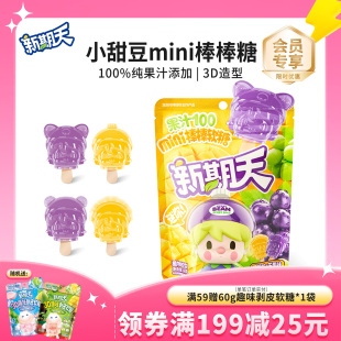 新期天泡泡玛特小甜豆下午茶mini棒棒糖软糖果中秋伴手礼零食60g