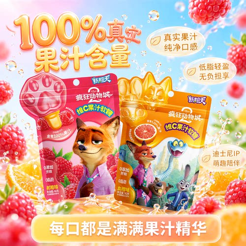 新期天迪士尼果汁软糖泡泡玛特