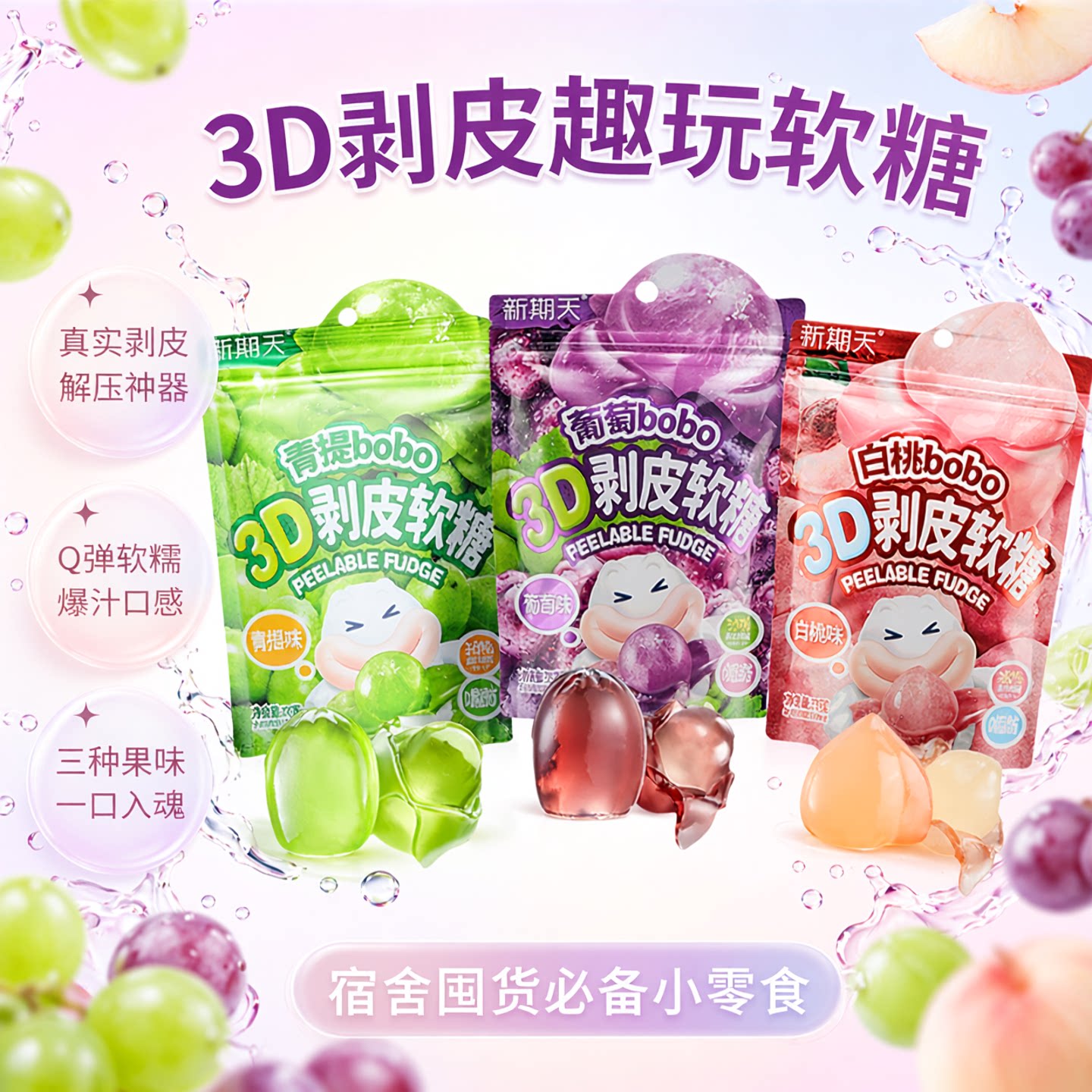 可剥皮的果汁软糖水果造型糖果图片