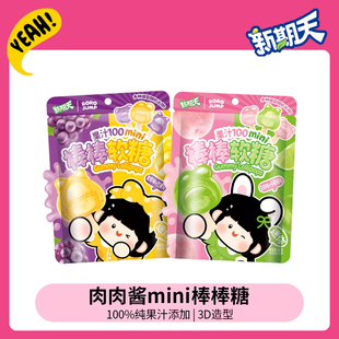 新期天泡泡玛特肉肉酱网红学生小零食水果糖软糖mini棒棒糖60g