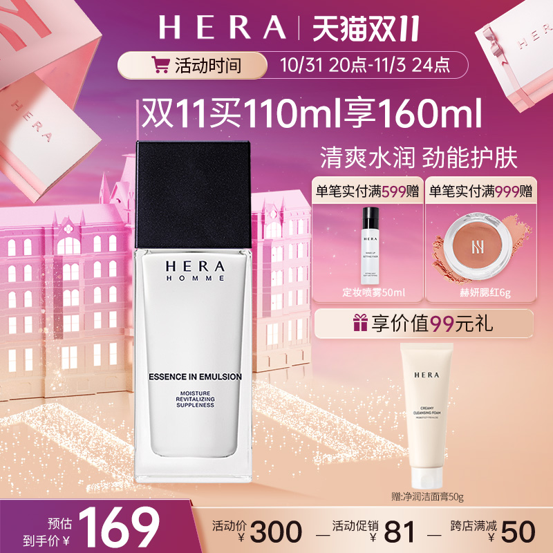 Hera赫妍新款男士精华活肤乳110ml保湿补水激活肌肤活力强效抗衰