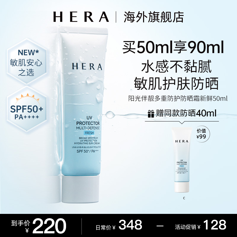 Hera赫妍阳光伴靓多重水分防护防晒霜控油防晒户外敏感肌SPF50+