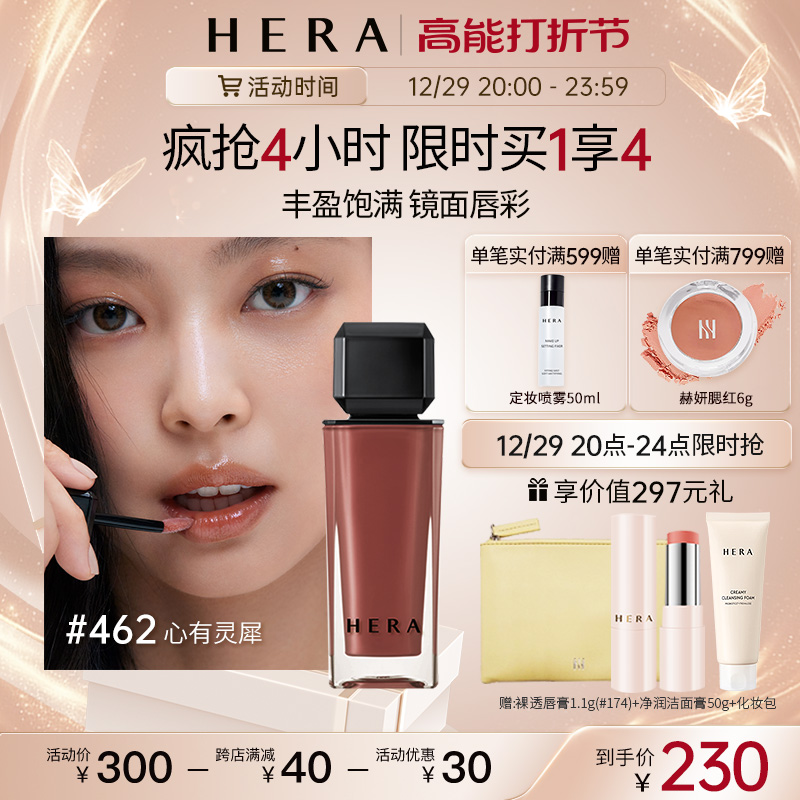 Hera赫妍方管唇釉魅感裸透镜面保湿唇彩432柔光润泽高级显色462