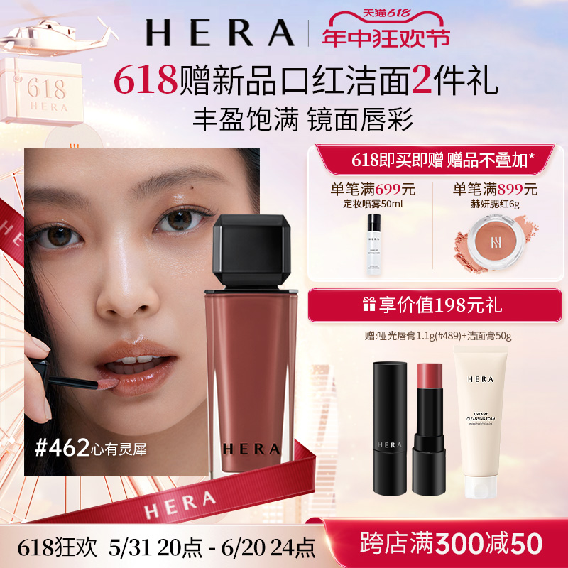 hera赫妍小辣椒魅感唇彩润泽