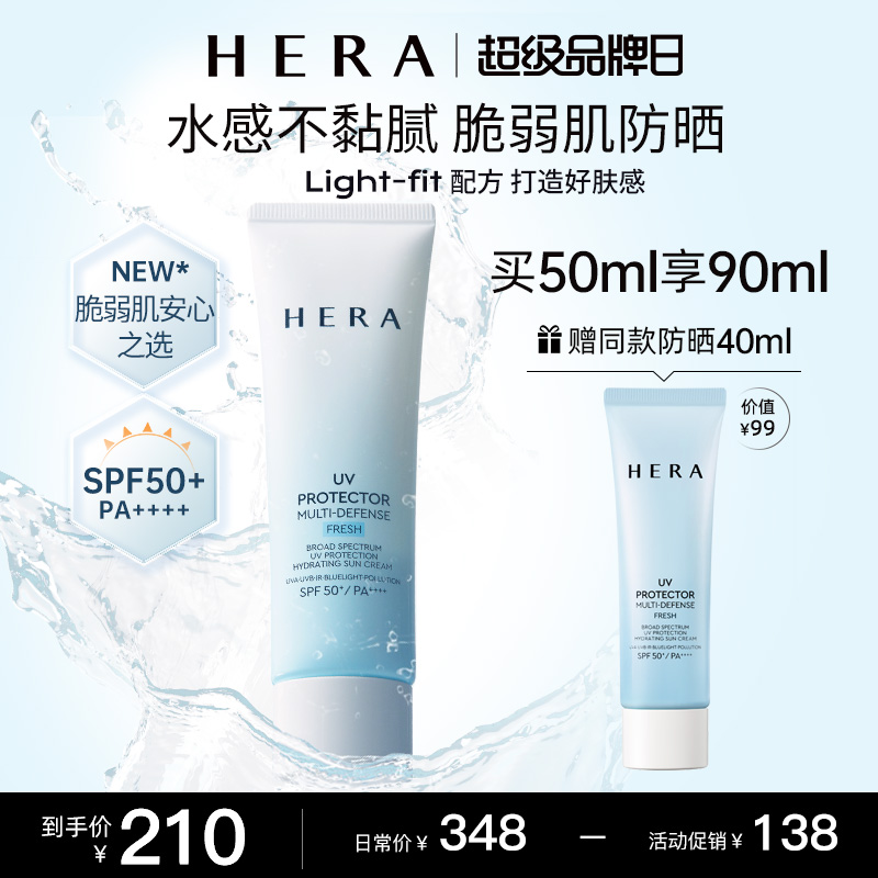 Hera赫妍多重控油防晒霜