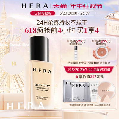 Hera/赫妍柔滑缎光持妆粉底液