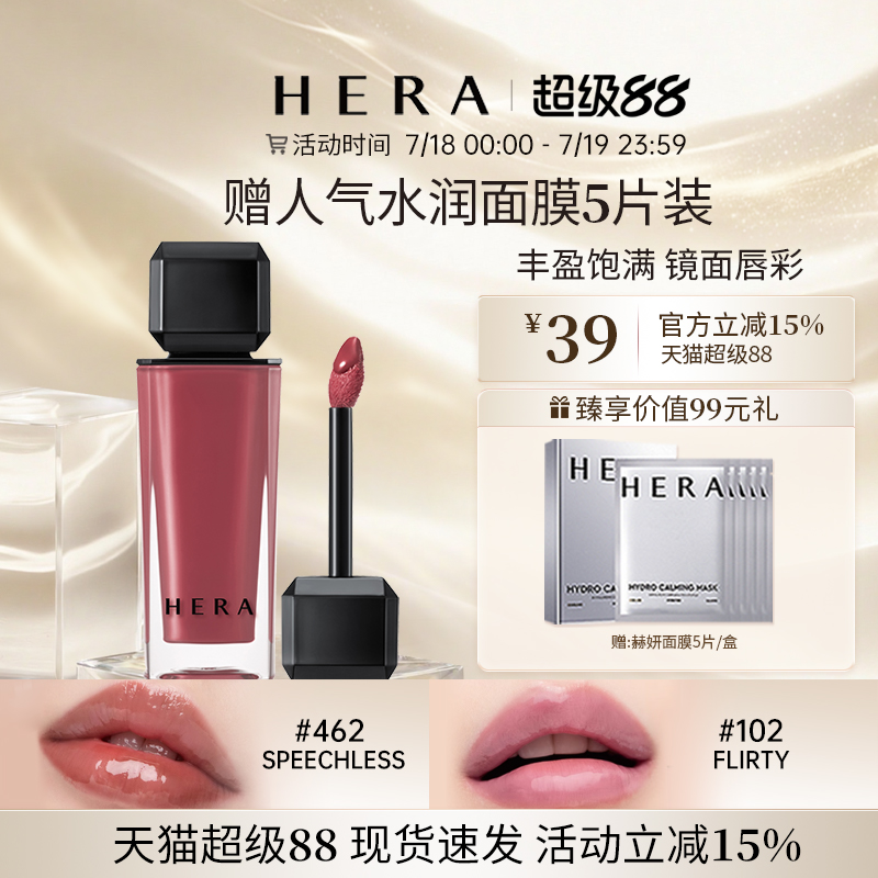 hera赫妍小辣椒魅感唇彩润泽