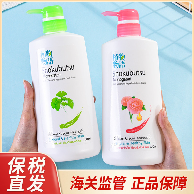 泰国进口日本狮王植物物语沐浴露500ml保湿滋润去除暗沉