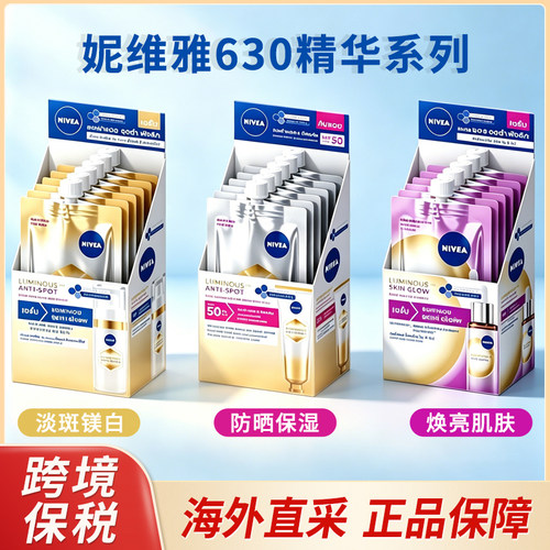 【跨境保税】泰国版妮维雅精华630焕白精华液42ml便携装防晒霜