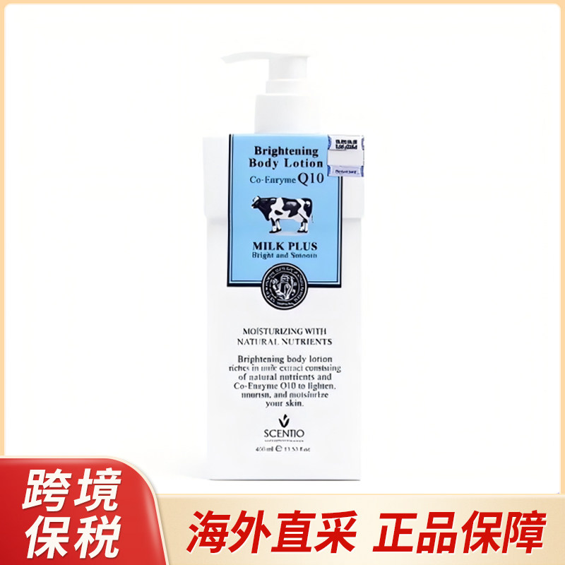 【跨境保税】泰国进口美丽蓓菲Q10牛奶身体乳保湿滋润奶香400ml